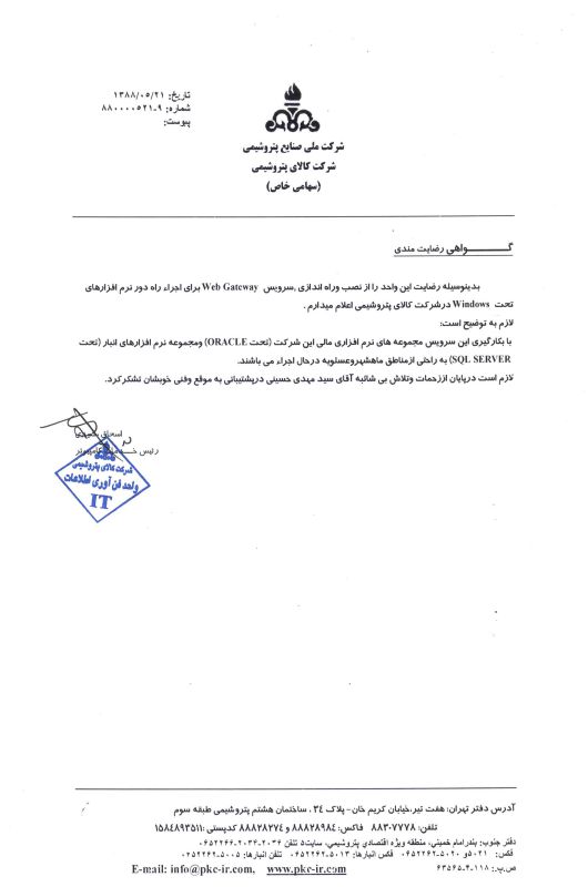 رضایتمندی از نرم افزار WebGateway